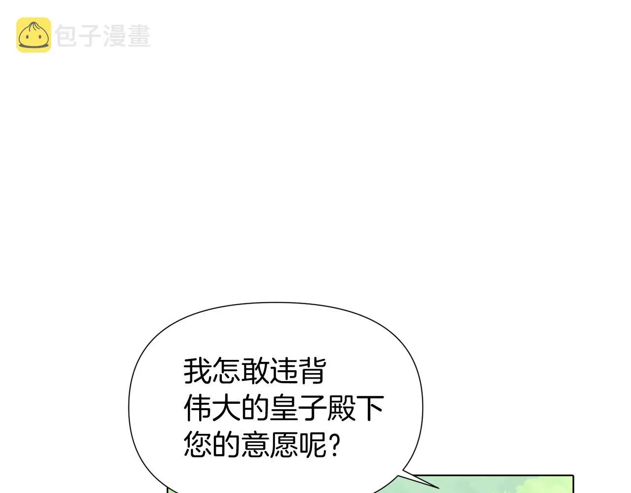 被反派识破了身份 第53话 可怕的后台 第36页