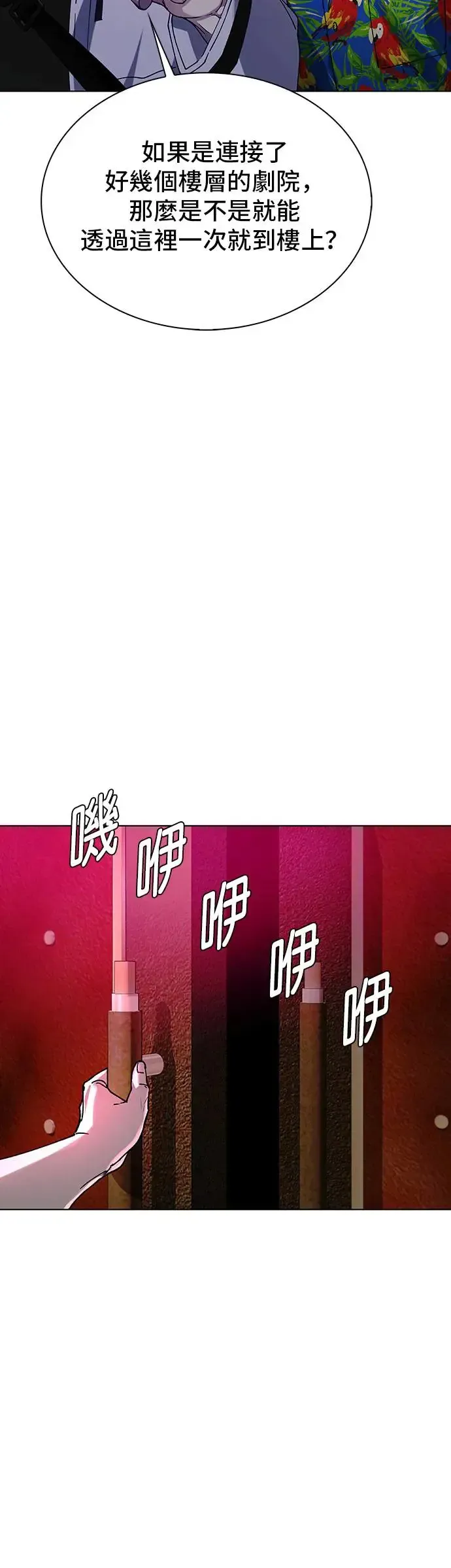 末日生存游戏 第49话 第36页