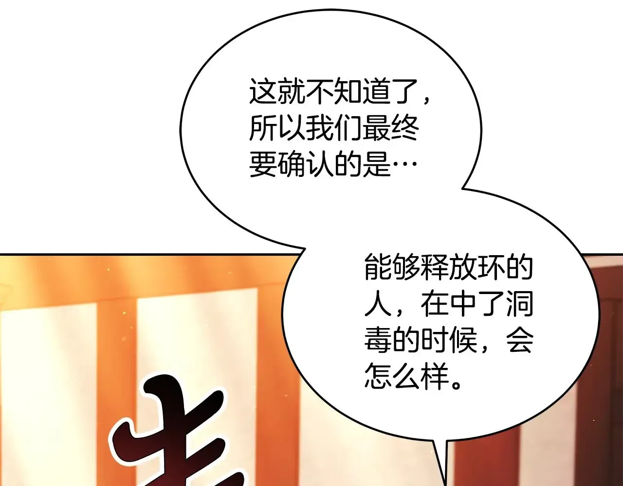 继母活命很简单 第45话 贪心 第36页