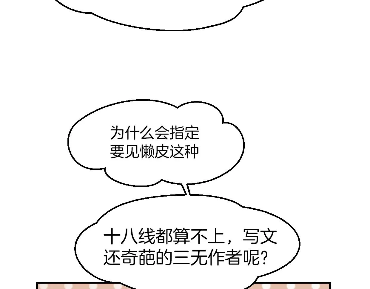 披着狼皮的羊 第63话 总是要相见 第36页