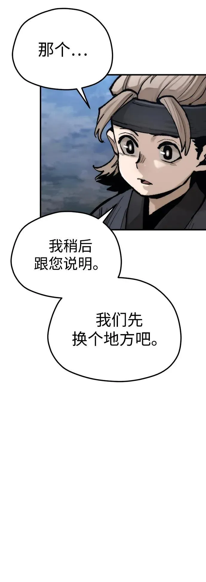 天魔育成 第144话 第36页