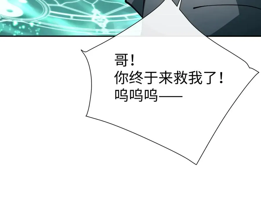 师尊：这个冲师逆徒才不是圣子 第46话 瑶池圣女，双人成行？ 第36页