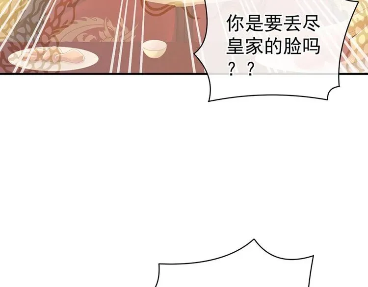 女帝多蓝颜 第67话 他已经是我的人了 第36页