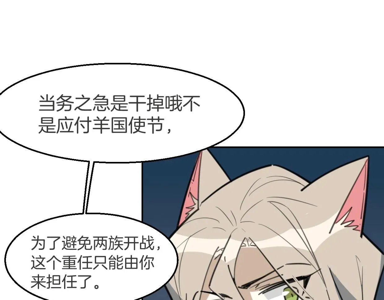 披着狼皮的羊 第76话 重要任务 第36页