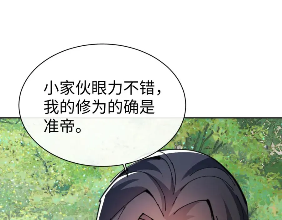 师尊：这个冲师逆徒才不是圣子 第60话 洛姐姐还是洛姨？ 第36页