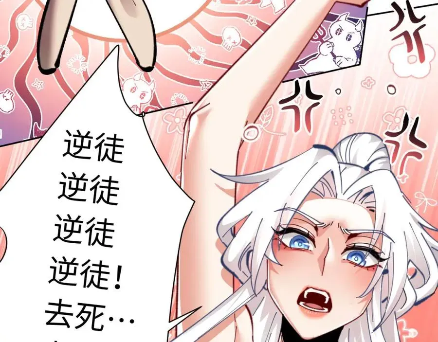 师尊：这个冲师逆徒才不是圣子 第15话 无奈，师妹为我争风吃醋 第36页