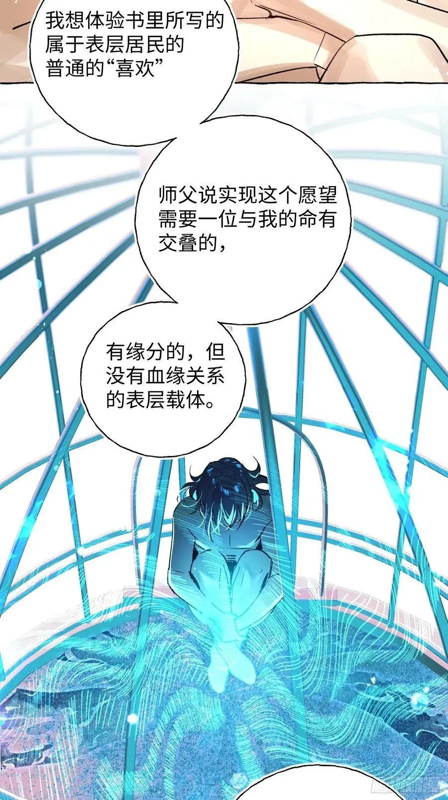 揽月，潮鸣 Ch.018 未见潮鸣 第36页