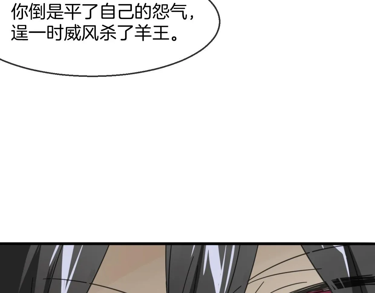 披着狼皮的羊 第67话 狼族将军 第37页