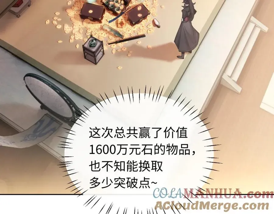 师尊：这个冲师逆徒才不是圣子 第8话 烦请师尊和我深入交流！ 第37页