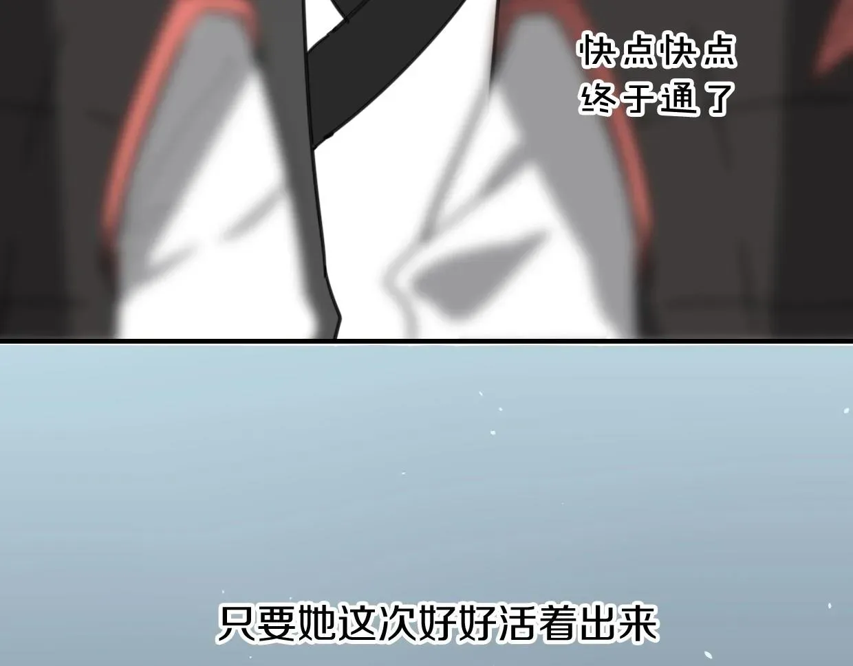 披着狼皮的羊 第77话 重要任务 第37页