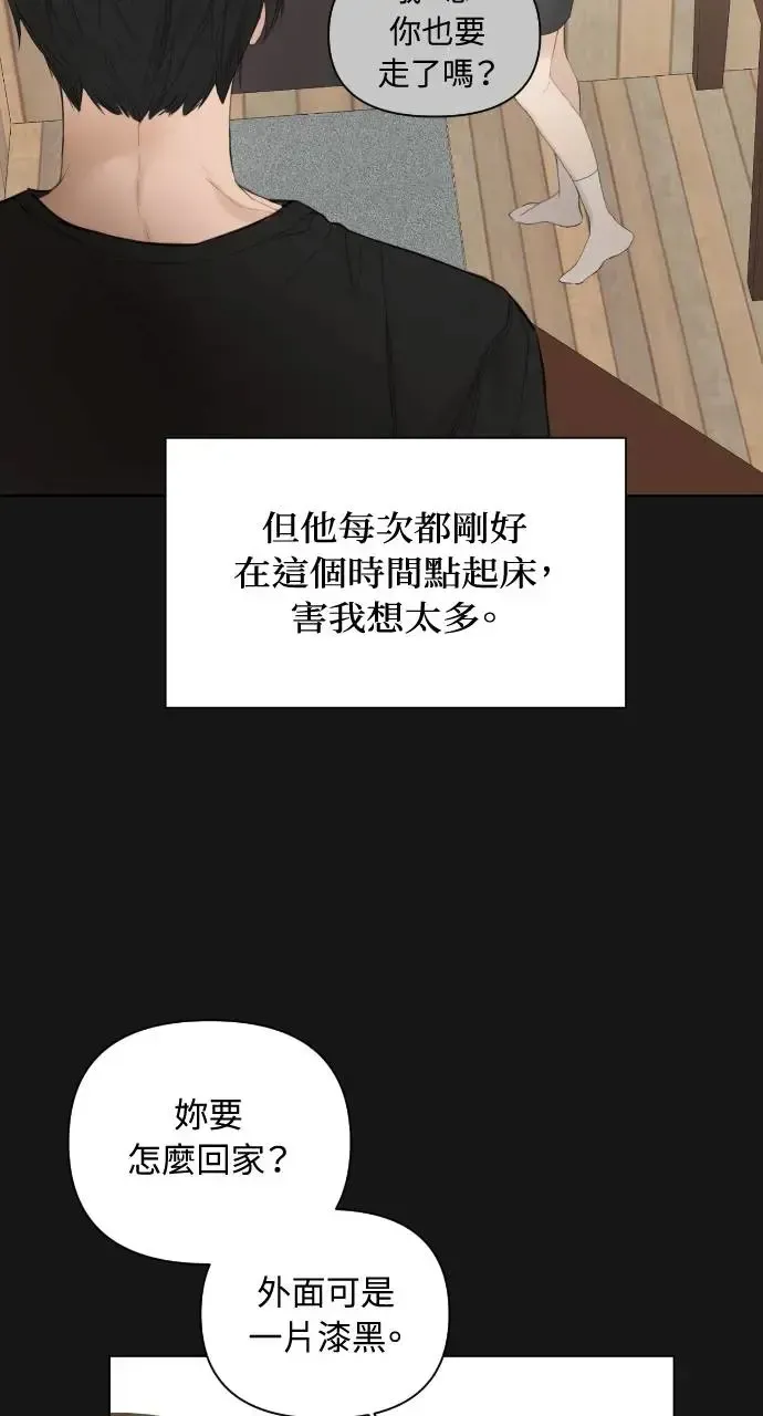 不过是黎明时分 第3话 第37页