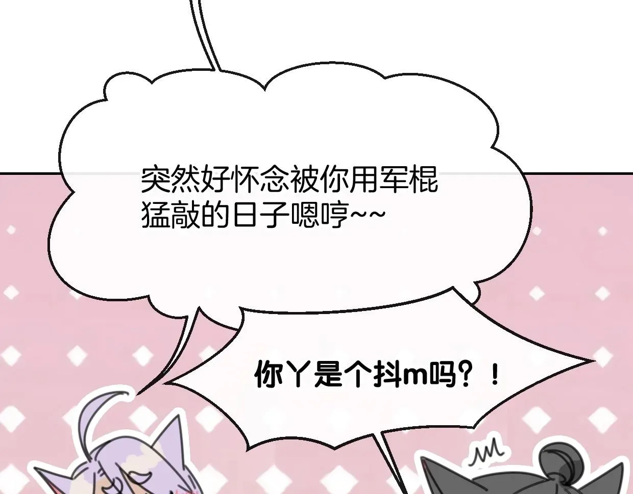 披着狼皮的羊 第68话 前任求复合 第37页