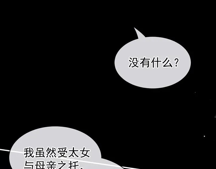 女帝多蓝颜 第76话 妻主，要我 第37页