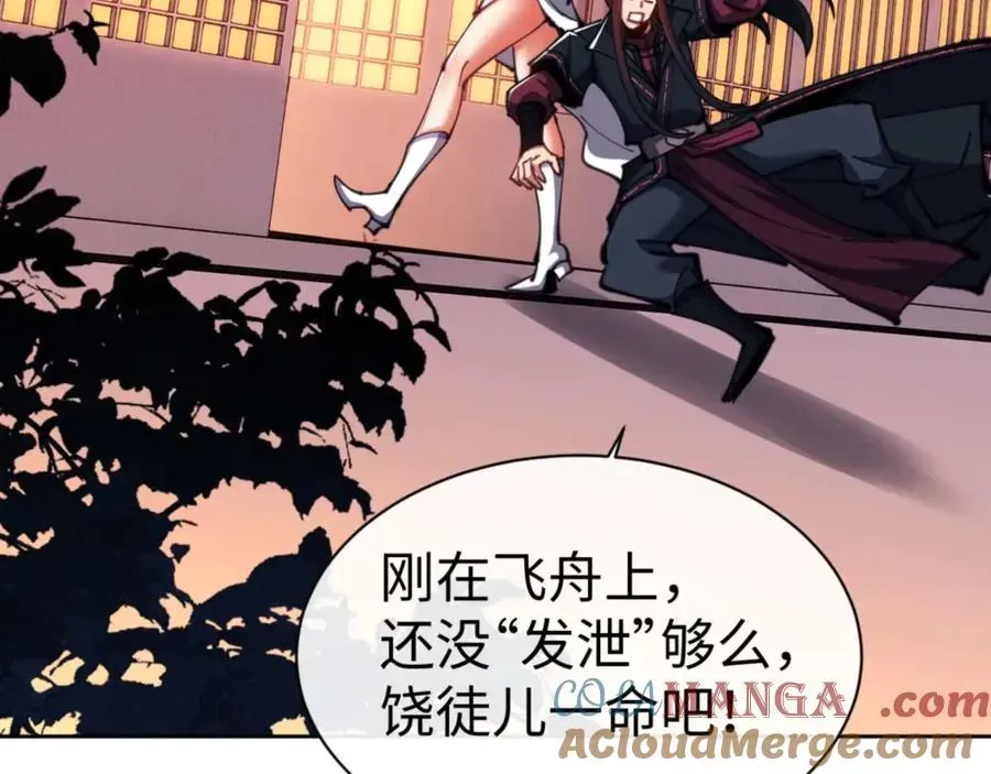 师尊：这个冲师逆徒才不是圣子 第85话 没想到你是这样的师尊 第37页