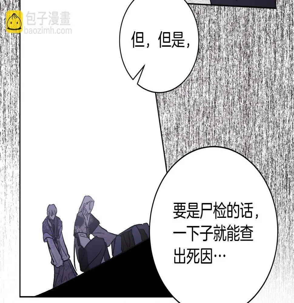 琉璃之城 第77话 皇后的野心 第37页