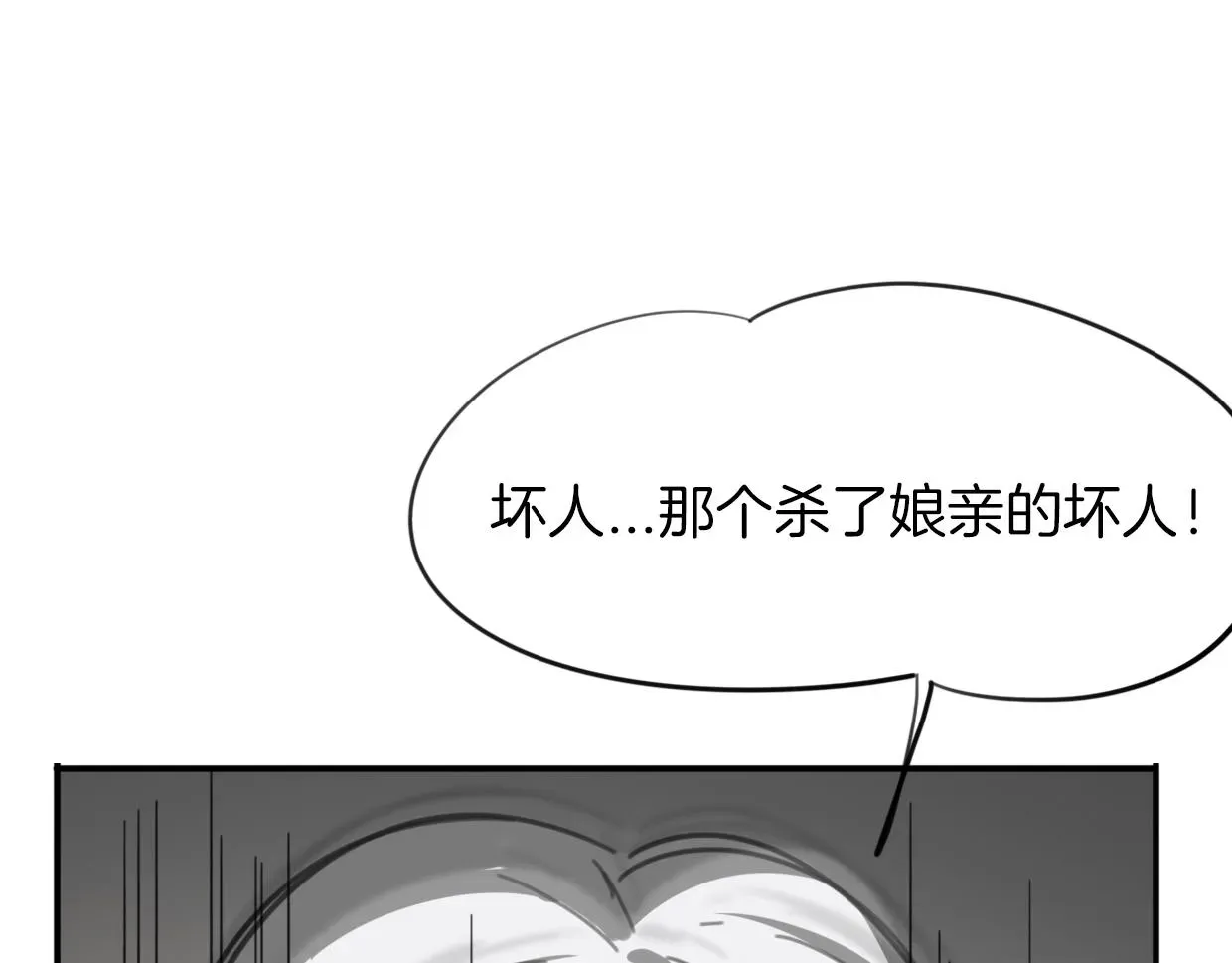 披着狼皮的羊 第49话 虎纹 第37页