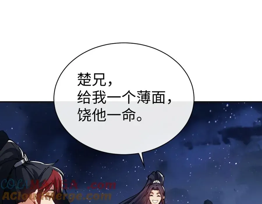 师尊：这个冲师逆徒才不是圣子 第46话 瑶池圣女，双人成行？ 第37页