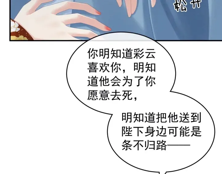 女帝多蓝颜 第169话 我敢嫁，你敢娶吗？ 第37页