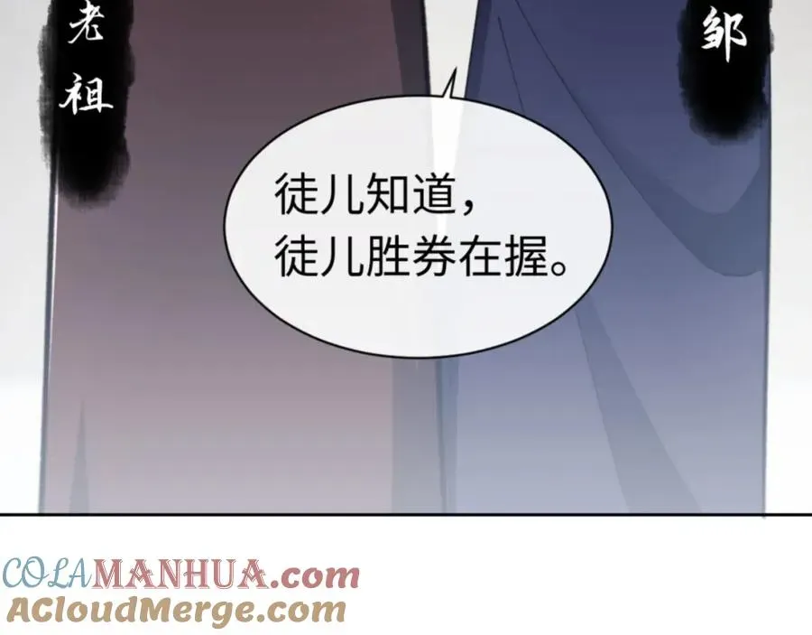 师尊：这个冲师逆徒才不是圣子 第25话 师妹想做我的道侣？ 第37页