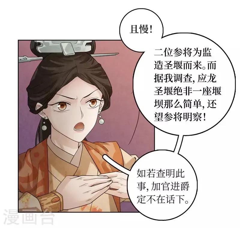 龙俦纪 第44话 第37页