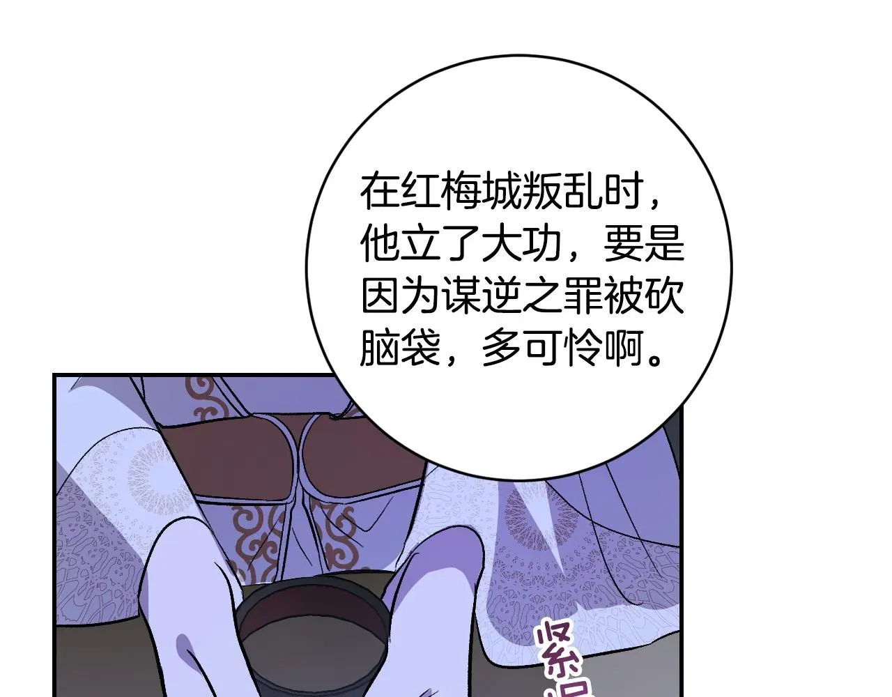 琉璃之城 第93话 旧盟友 第37页