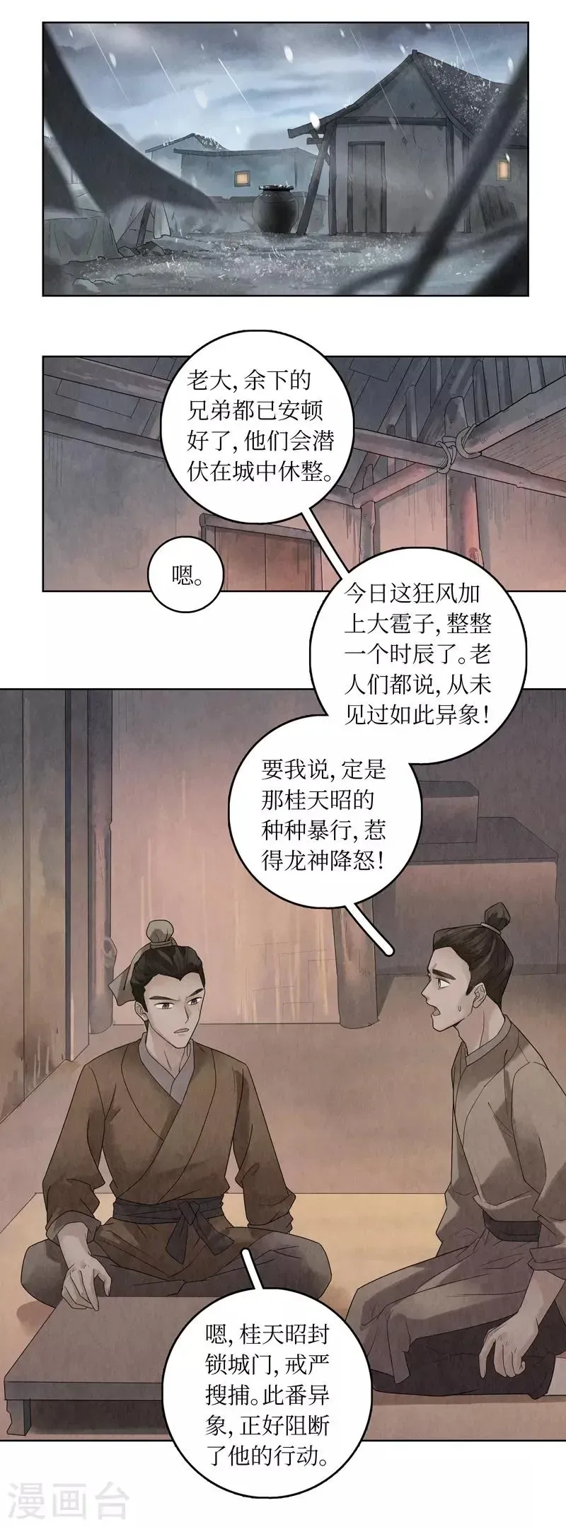 龙俦纪 第31话 第37页