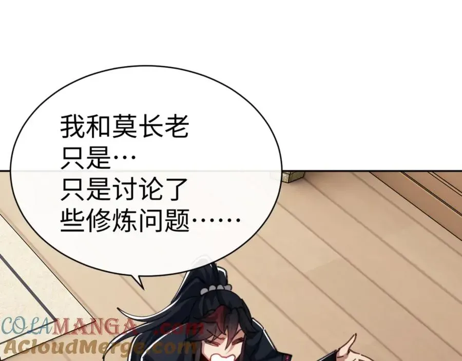 师尊：这个冲师逆徒才不是圣子 第47话 美人纷纷助雷劫 第37页