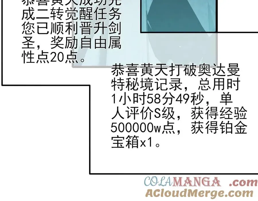 我靠无敌被动打出成吨伤害！ 第43话 代打服务 第37页