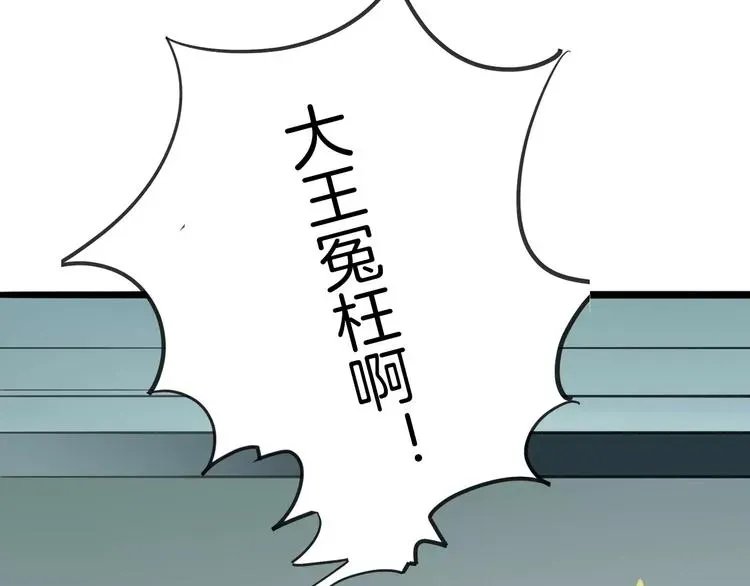 披着狼皮的羊 第3话 3个选择 第37页