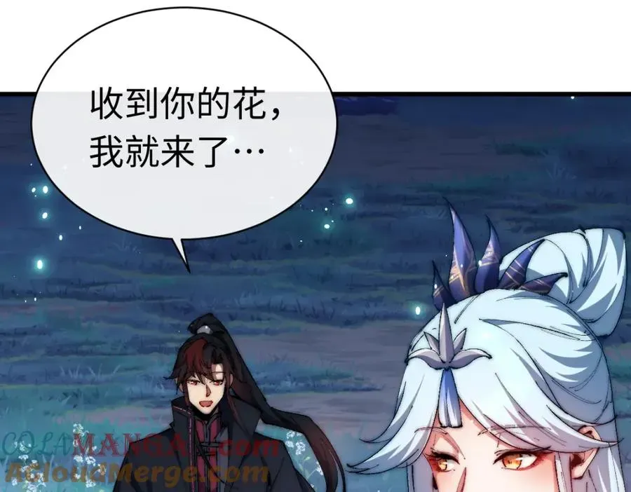 师尊：这个冲师逆徒才不是圣子 第31话 花姐姐，你的初吻呢？ 第37页