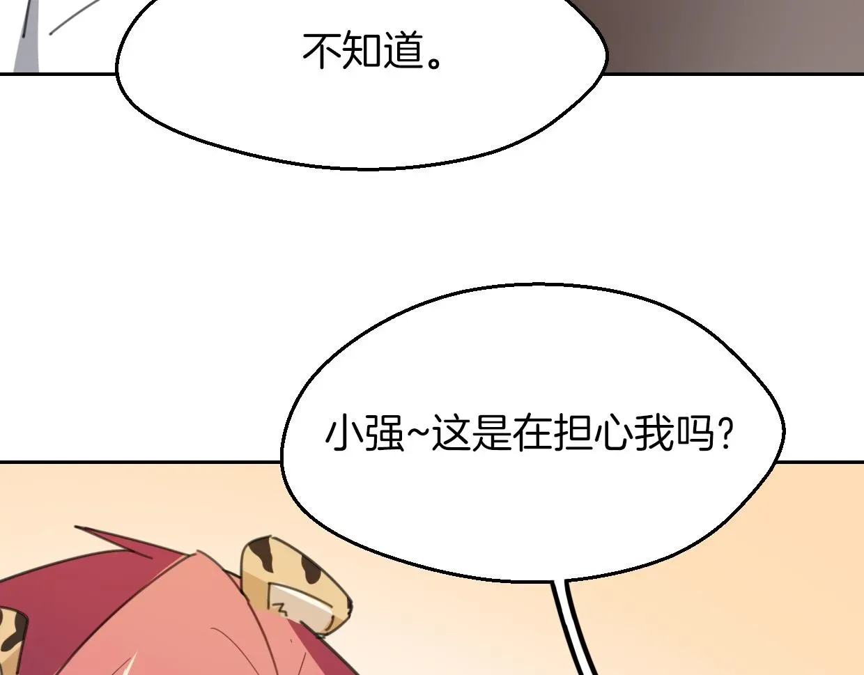 披着狼皮的羊 第57话 假的我 第37页