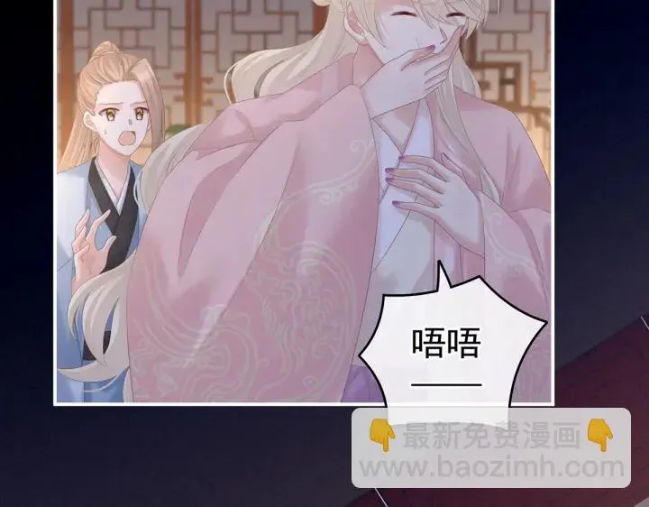 女帝多蓝颜 第207话 下药 第37页