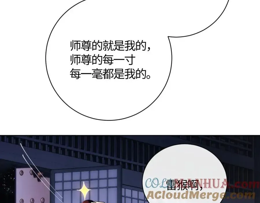 师尊：这个冲师逆徒才不是圣子 第3话 突破？我有师尊我怕什么？ 第37页