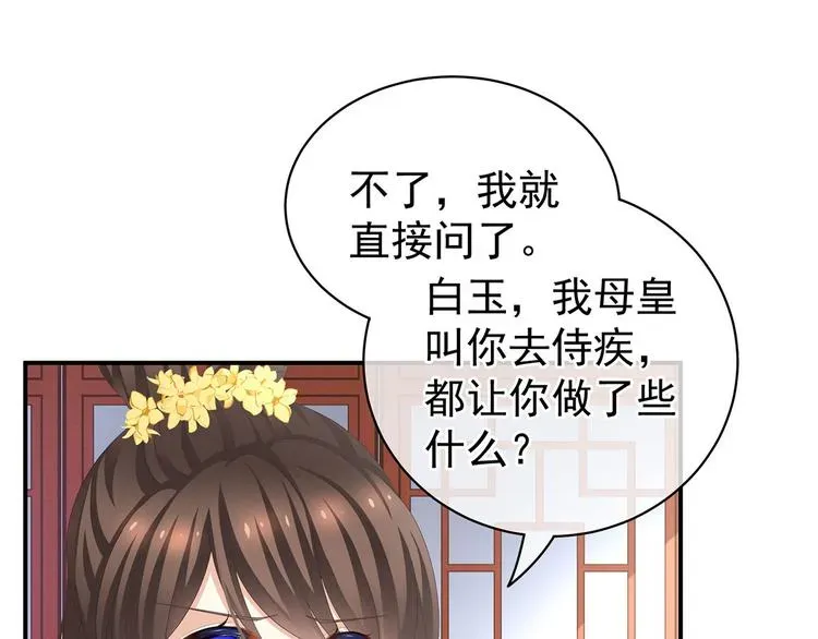 女帝多蓝颜 第113话 舍不得我？ 第37页