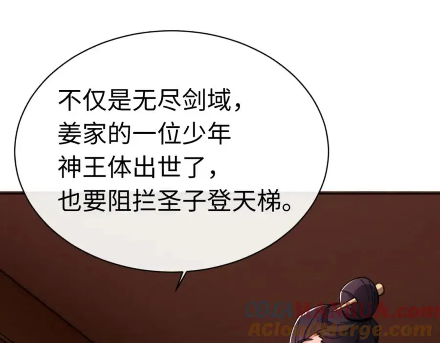 师尊：这个冲师逆徒才不是圣子 第23话 你可以对我不守规矩 第37页