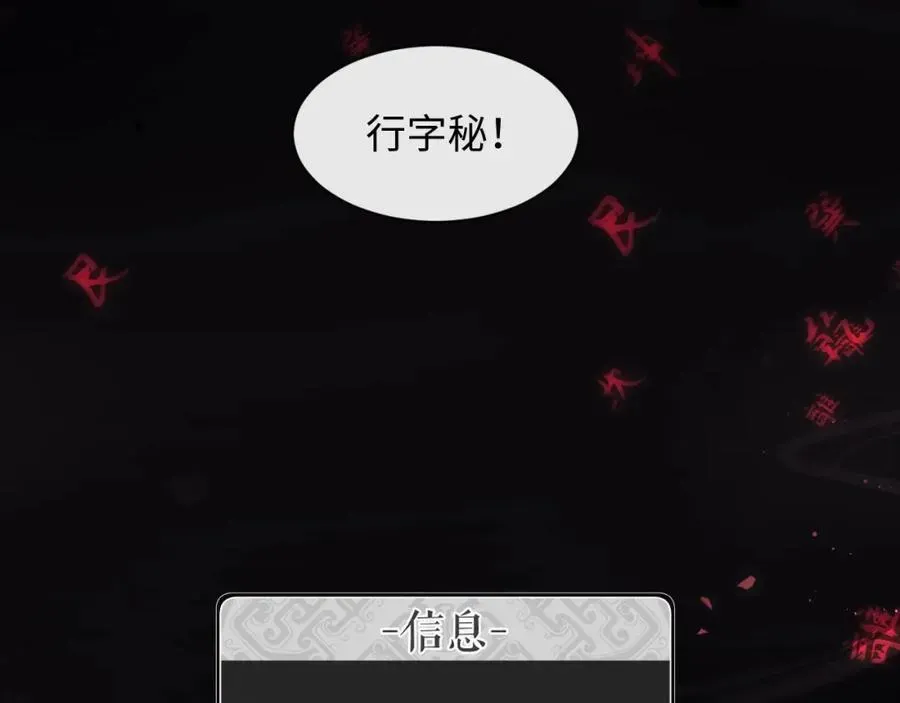 师尊：这个冲师逆徒才不是圣子 第16话 楚休是个老实人！ 第38页