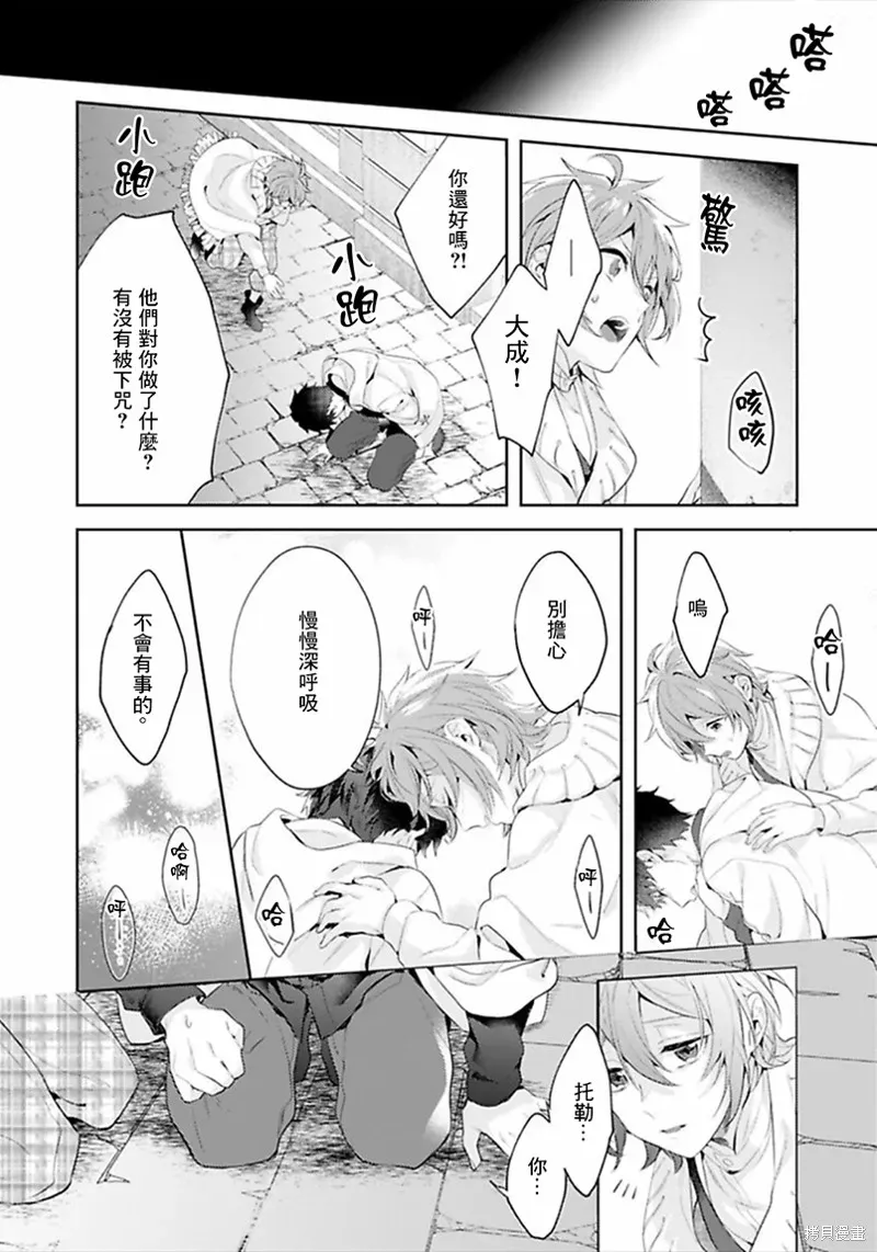 异世界转生后进入了姐姐BL漫画中的我唯独不想成为欧米伽！ 第11话 第38页