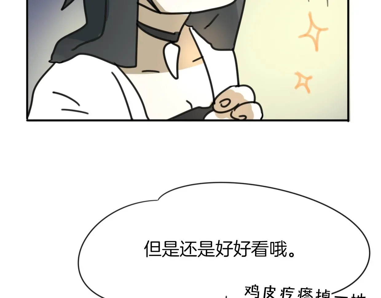 披着狼皮的羊 第40话 那个世界的你 第38页