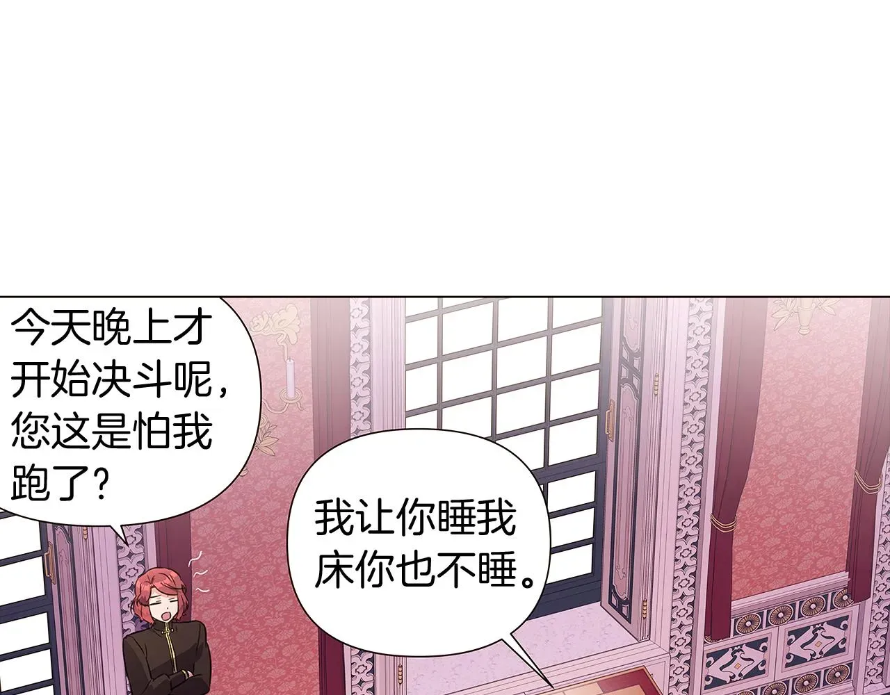 被反派识破了身份 第39话 履行赌约 第38页