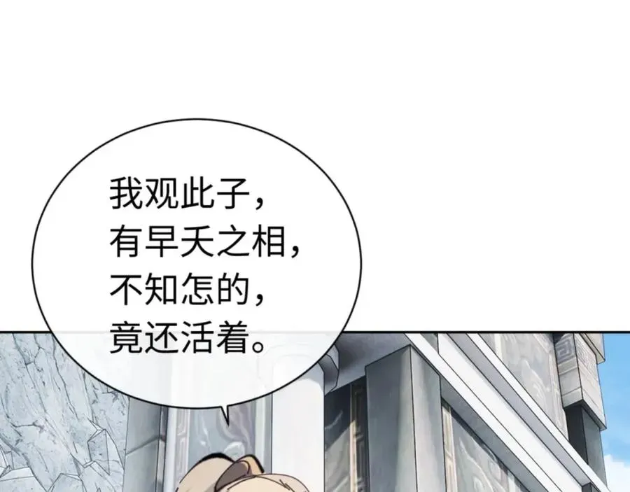 师尊：这个冲师逆徒才不是圣子 第25话 师妹想做我的道侣？ 第38页