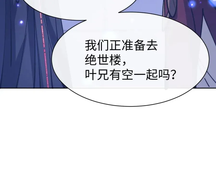 师尊：这个冲师逆徒才不是圣子 第64话 圣女，你会跳舞吗 第38页