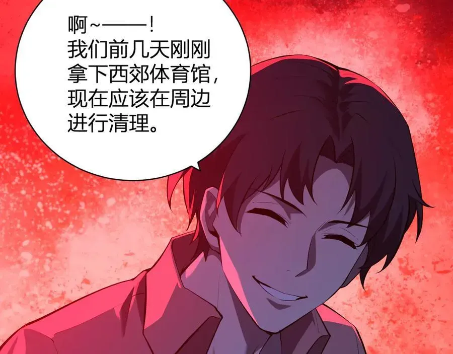 全民末日：我，病毒君王 第29话 师父，对不起 第38页