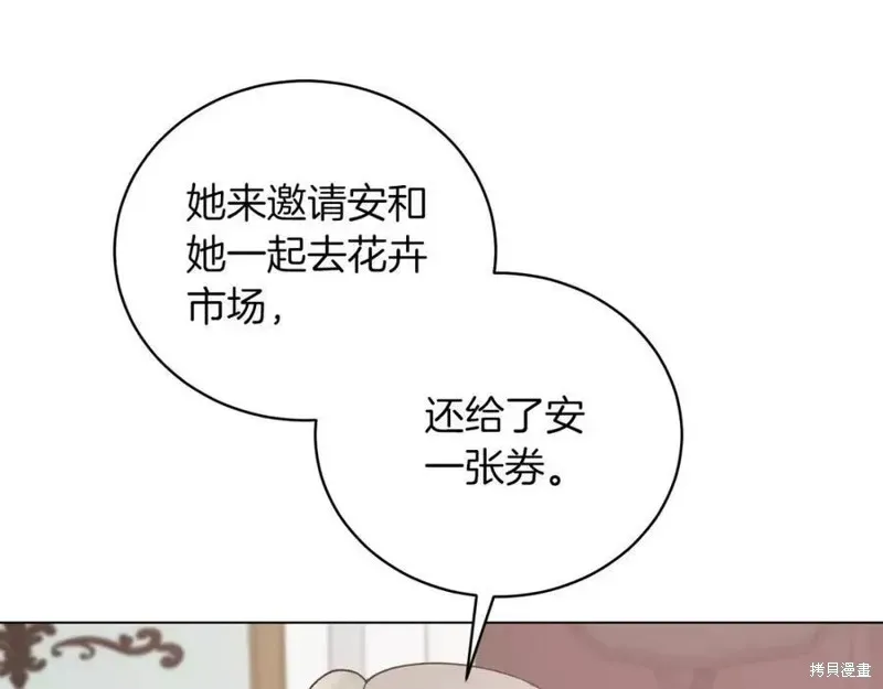 虽然是恶女，但我会成为女主的 第91话 第38页