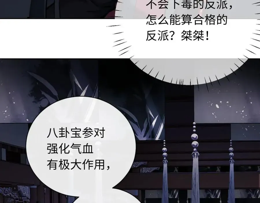 师尊：这个冲师逆徒才不是圣子 第12话 逆徒居然让我穿黑丝？ 第38页