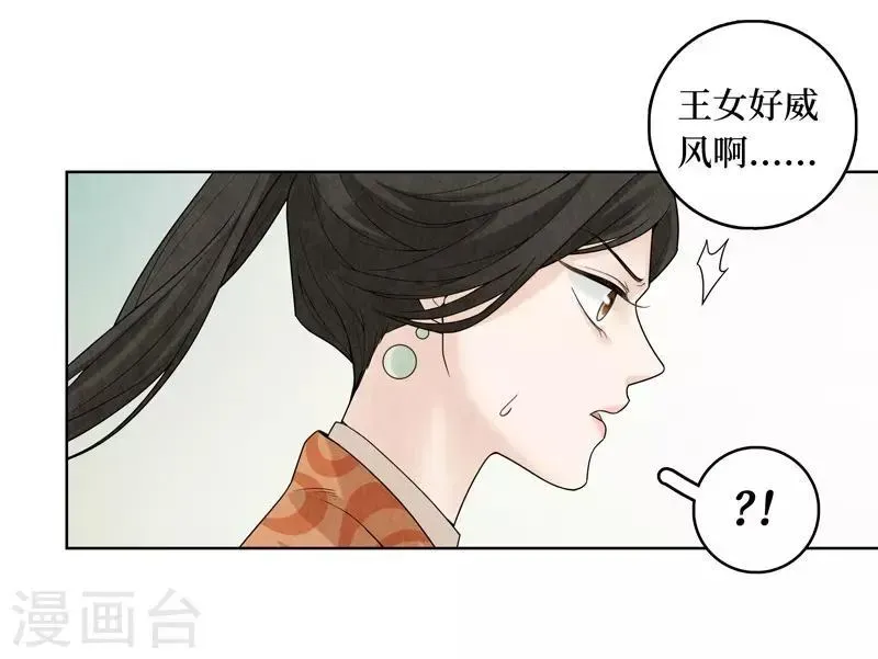 龙俦纪 第35话 第38页