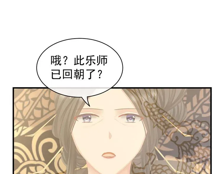 女帝多蓝颜 第64话 献给皇帝的美人 第38页