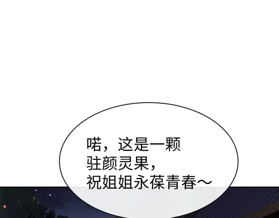 师尊：这个冲师逆徒才不是圣子 第88话 花姐姐你好香啊 第38页