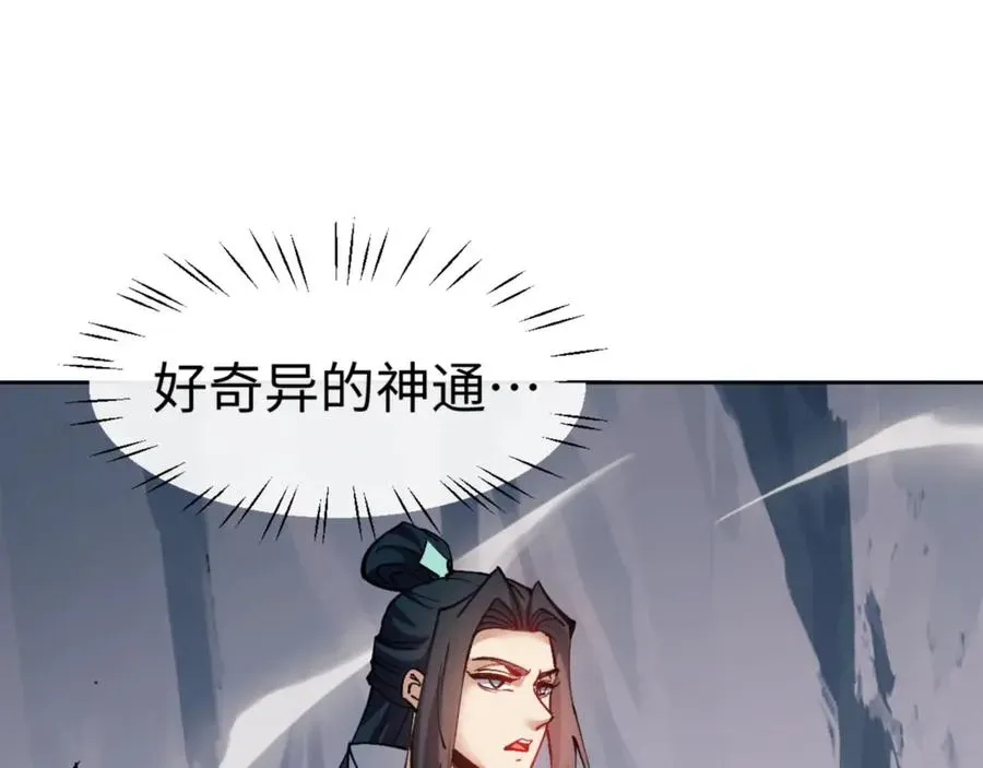 师尊：这个冲师逆徒才不是圣子 第78话 让本座度化你 第38页