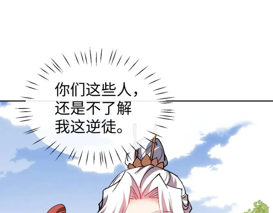 师尊：这个冲师逆徒才不是圣子 第75话 楚老六太阴损 第38页