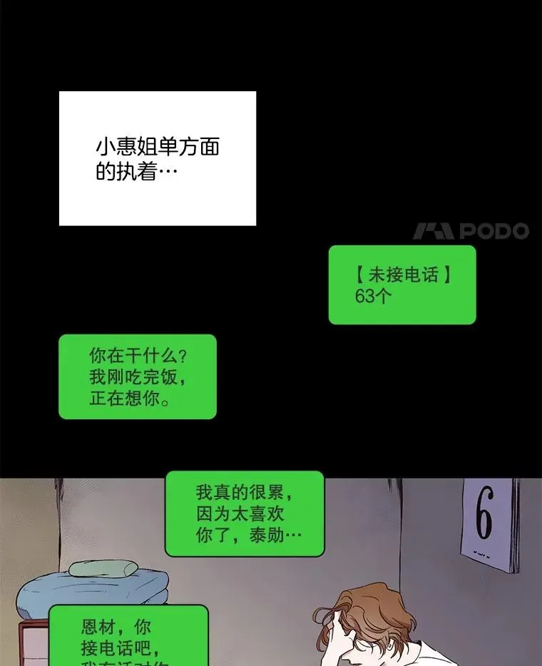 网络小说出逃记 32.事情的真相 第38页